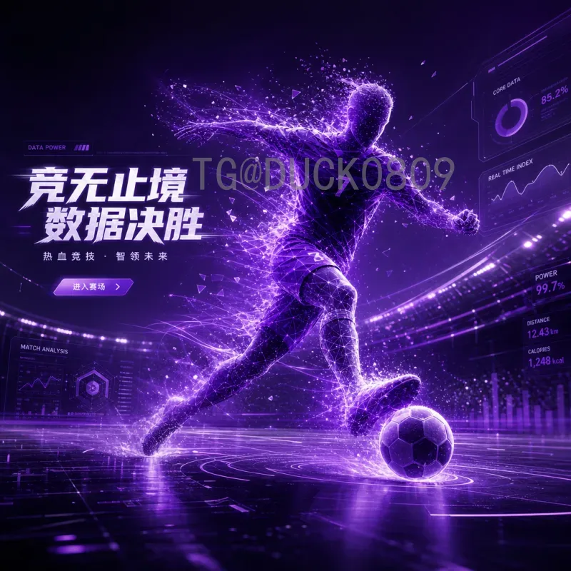 专业解读2026世界杯足球赛战报：深度分析精彩对决与战术演变
